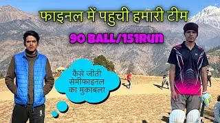 फाइनल में कैसे पहुची टीम 💯💯😱