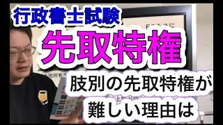 肢別の「先取特権」が難しい理由！　H19問題と他くわしい解説は概要欄に↓