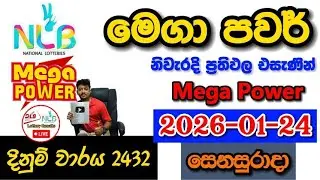 Mega Power 2432 2026.01.24 Today NLB Lottery Result අද මෙගා පවර් ලොතරැයි ප්&zwj;රතිඵල