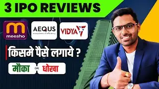 3 IPO REVIEWS || Meesho IPO | Aequs IPO | Vidya Wires IPO