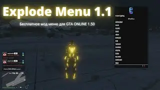 Explode Menu 1.1 ꞁ Бесплатное мод меню для GTA Online 1.50