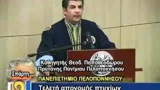 PANEPISTHMIO ORKOMOSIA part 1 of 2
