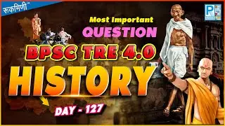 BPSC TRE 4.0 HISTORY | BPSC GK & GS | HISTRY CLASS FOR BIHAR TEACHER | HISTORY PYQS #bpscteacher