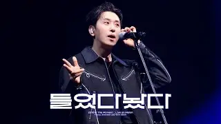 [4K] 251012 데이브레이크(daybreak) - 들었다놨다 | The Moment : Live on Melon