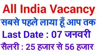 GOVERNMENT JOBS 2017 | ALL INDIA VACANCY | PCS VACANCY 2018