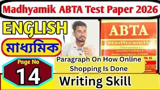 Paragraph on How Online Shopping Is Done// ABTA Madhyamik 2025-26 Page-14 // ABTA page 14 writing