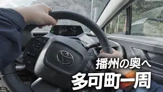 プリウスで走る｜兵庫・播州 多可町 青玉神社と加美区一周ドライブ