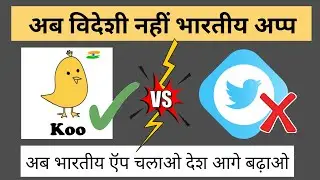 koo app | koo app kaise use kare | how to use koo app | Koo App Kaise chalaye | Koo App kya hai #koo