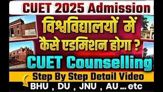 CUET Admission Process 2025 सभी Universities में कैसे होगा Admission? CUET Counselling Step by Step