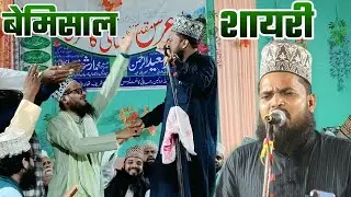 Mubarak Hussain Mubarak New Naat Sharif 2025 | बेमिसाल शायरी | Pokhraira Sitamarhi
