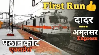 आज से चालू - 01057 Mumbai CSMT - Amritsar Express | Pathankot Express | Dadar - Amritsar Express