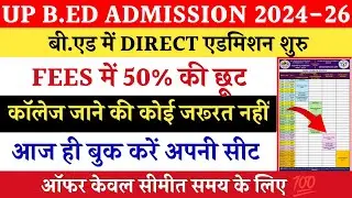 Up bed direct admission 2024-26 | bed direct admission zeero fees | up bed admission last date 2024