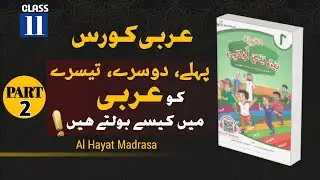 Lesson 11 Learn Arabic | How to Say First, Second, Third in Arabic | Arabic Ordinal Numbers