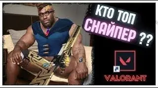 Каждая катка Vалорантера