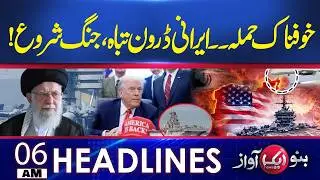 Iran US Tensions | Trump&rsquo;s Major Statement | Headline 06AM | Aik News HD