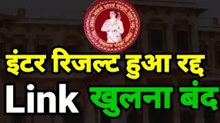Inter Result 2021 Cancelled :Bihar Board 12th Result 2021| Bihar Board Inter Result 2021- BSEB
