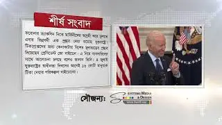 শীর্ষ সংবাদ ｜ ৫ মে, ২০২১ ｜ Nandan News Bulletin ｜ Bangla News ｜ 5 May 2021｜ ajker news 1080p30