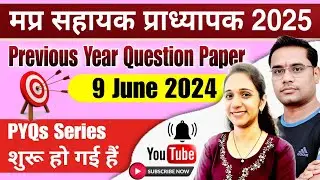 previous year question paper June 2024 | MPGK Paper 1 | Assistant Professor 2025