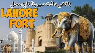 🇵🇰LAHORE FORT || SHAHI QILA || LAHORE FORT MUSEUM || MUGHAL FORT