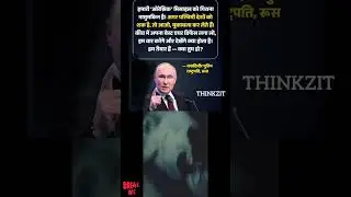 Putin warning with Oreshnik missiles