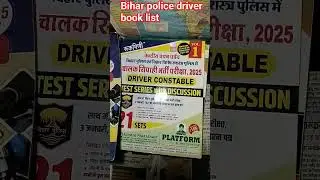 Bihar police driver book 📚📚#bihar #motivation #exam