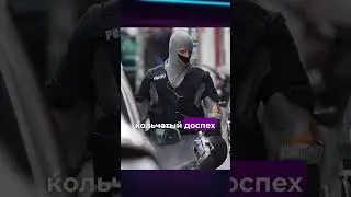 Why do German special forces wear chainmail? #russia #nato #nato #russiaweapons