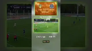 Считаем, что Лидс - Эвертон сыграют 1-0, кф 15 #Эвертон #тгканал #прогноз