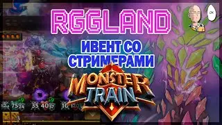 RGGLAND! Ностальгический забег в лучший карточный рогалик! | Monster Train