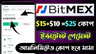 25$ Instant Payment Withdraw || Bitmex Exchange Offer 😱|| কুকয়েন || New Airdrop || New Exchange loot