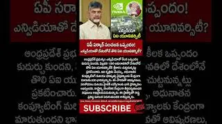 #nvidia  #AIUniversity #AndhraPradesh #ChandrababuNaidu #Amaravati ##technewsindia #ai #viralvideo