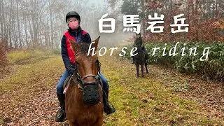 ［白馬岩岳マウンテンリゾート］秋の乗馬と松本観光