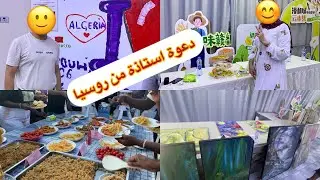 جزائرية في الصين 🇨🇳 حضور راقي مع أساتذة روسيين😍كتبنا إسم بلدنا algeria🇩🇿 عشاء فاخر😋