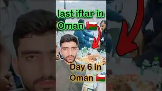 last iftar in Oman 🇴🇲 #minivlog #youtubeshorts #eidmubarak #usamaameer#minivlog