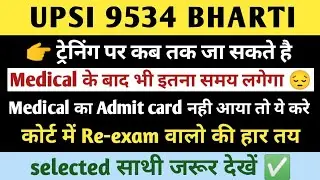 upsi medical admit card latest news | upsi medical letter update | medical admit card latest update