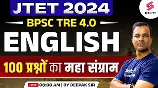 JTET ENGLISH Marathon CLASSES | English for JTET, BPSC TRE, DSSSB 2024 Exam  | DEEPAK SIR
