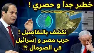 حصري و خطير جداً ! إسرائيل و أرض الصومال ! معلومات تسمعها لأول مره !
