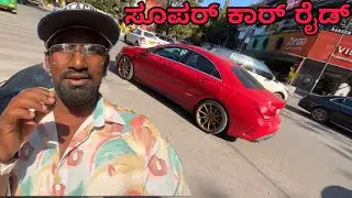 ಸೂಪರ್ ಕಾರ್ ಎಸ್ಟುಡುಕಿದ್ರೂ  ಸಿಗ್ಲೇ ಇಲ್ಲ 😭