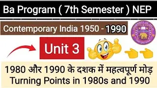 Turning points in 1980-1990s || Unit 3 || 7th Semester || Contemporary India 1950-1990 || Ba Program