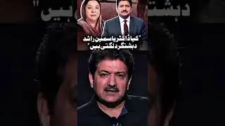Hamid Mir Interview with Dr. Yasmin Rashid | Political & Social Commentary Pakistan #pti #line #duet