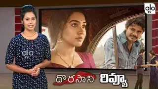 Dorasani Movie Review | Anand Devarakonda, Shivathmika | Dorasani Public Review | Tollywood | Alo Tv