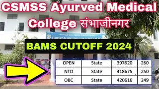 CSMSS Ayurvedic Medical College Sambhajinagar || BAMS CUTOFF Cutoff Maharashtra | NEET UG 2025