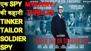 Tinker Tailor Soldier Spy | Tinker Tailor Soldier Spy Explained In Hindi | Tinker Tailor  Explained