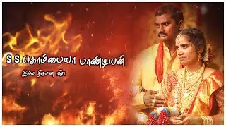 Madha Yaanai Koottam - Kombu Oothi | Song Higlight |  Thevar veetu kalyanam