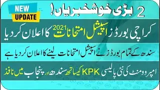 Sindh Karachi Board Special Exam 2021 | New Improvement Policy Sindh Punjab | Taleemi Khabrain