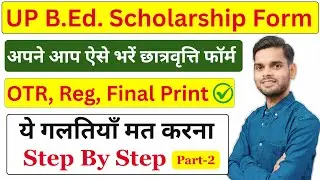 Up bed scholarship form step by step / Up bed scholarship form kaise bhare 2025 /Up bed scholarship