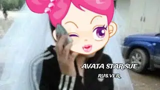 AVATA STAR SUE pt.6 озвучка