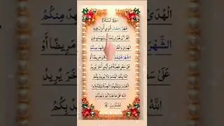 [Shahr e Ramzan] | Beautiful Quran Recitation ❤️❤️The voice in this video is edited from [Egzon