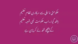Why AJK government is against Private Sector Education System ?