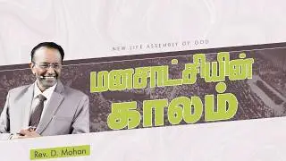 Sunday Service | 2ND Service | Rev. D.Mohan | 22 FEB 2026