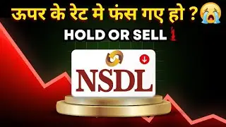 NSDL SHARE FALLING 📉 | NSDL SHARE HOLD OR SELL | NSDL IPO HOLD OR SELL | NSDL SHARE LATEST NEWS 